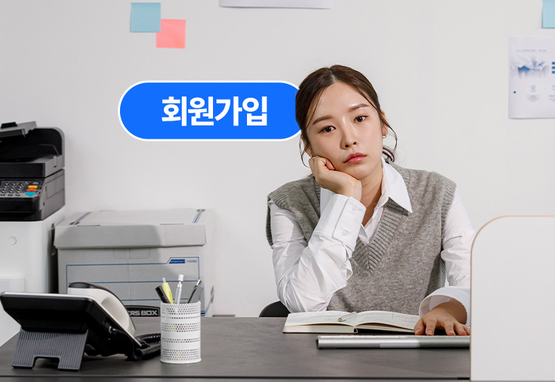 회원가입이 곧 사업인 기업 이미지